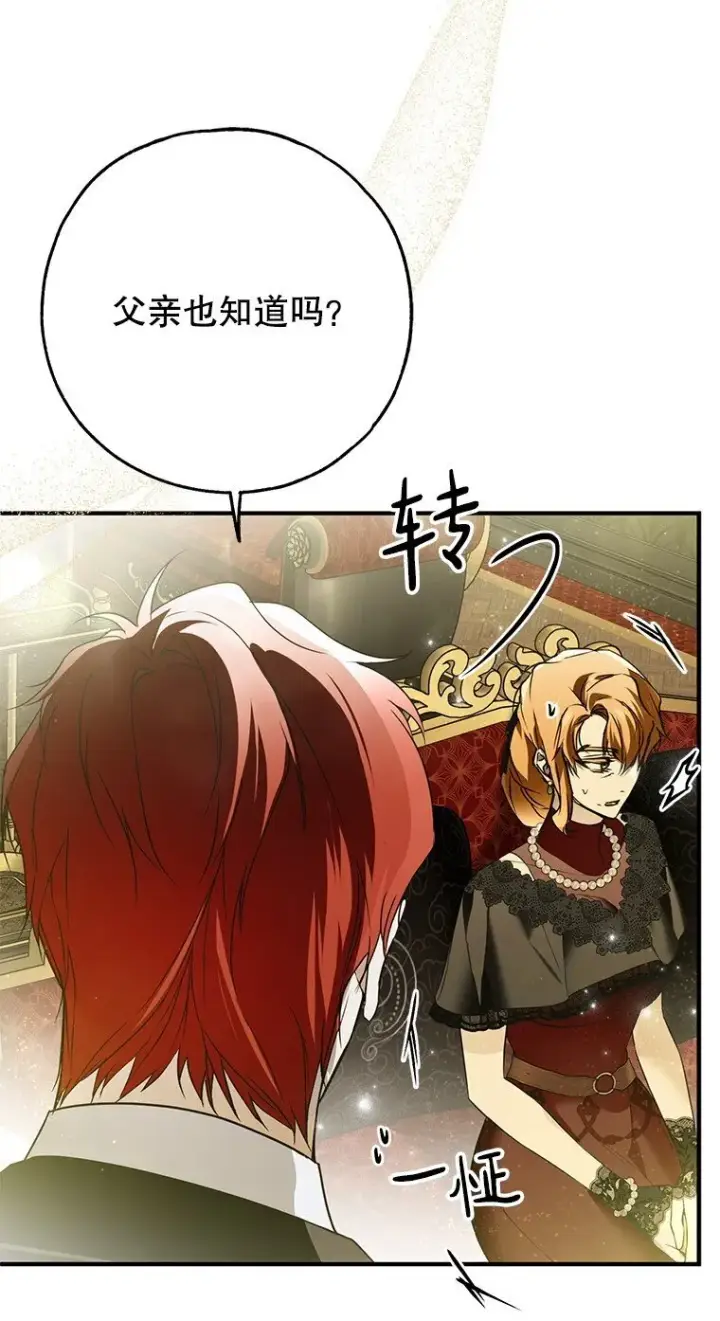 漫画《被占用的身体》42. 郁躁府邸第43张图