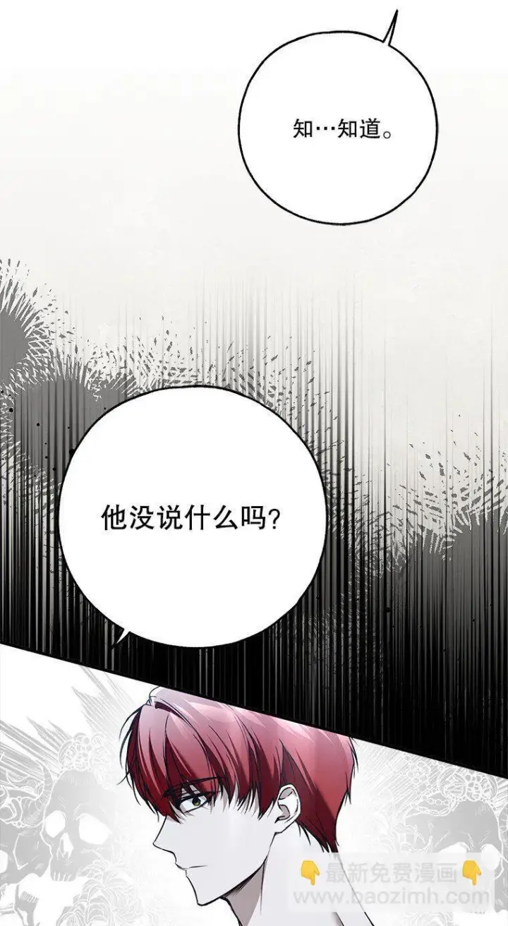 漫画《被占用的身体》42. 郁躁府邸第44张图