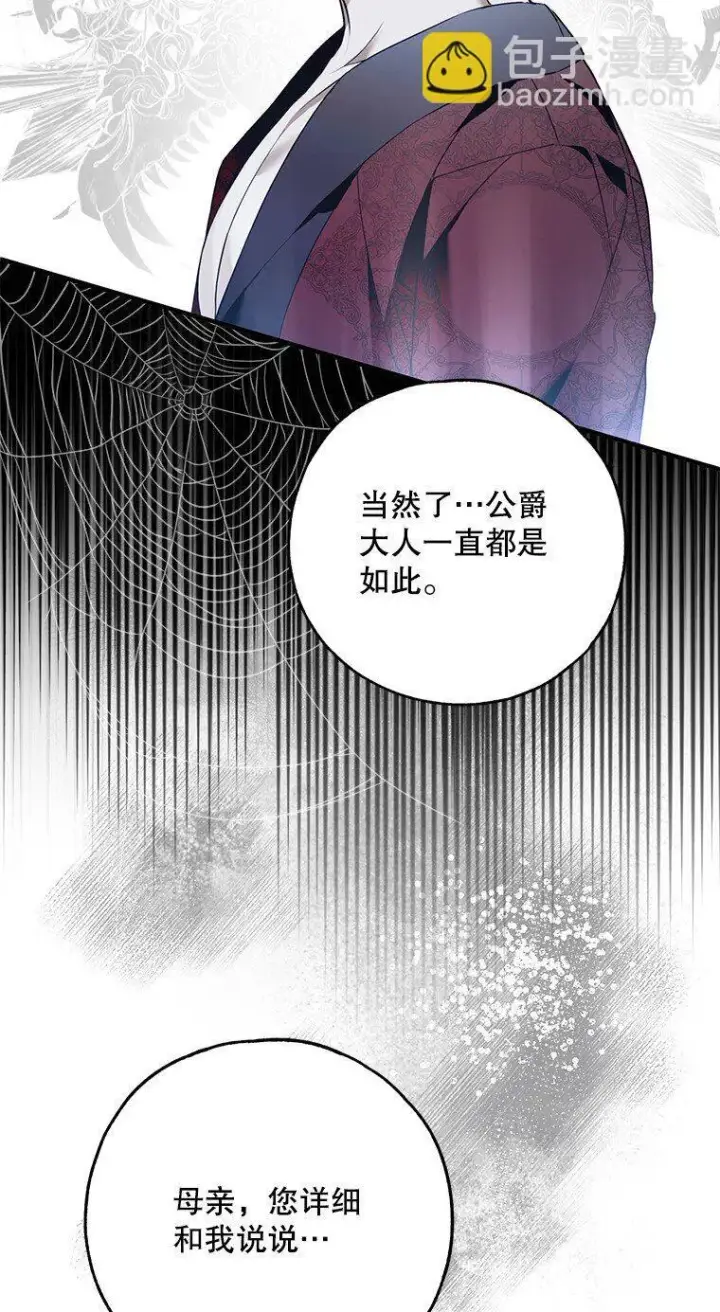 漫画《被占用的身体》42. 郁躁府邸第45张图