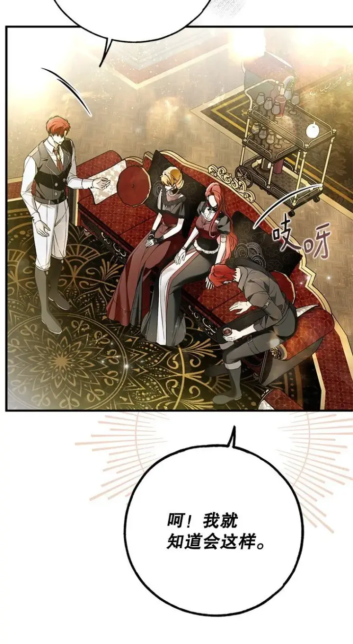 漫画《被占用的身体》42. 郁躁府邸第46张图