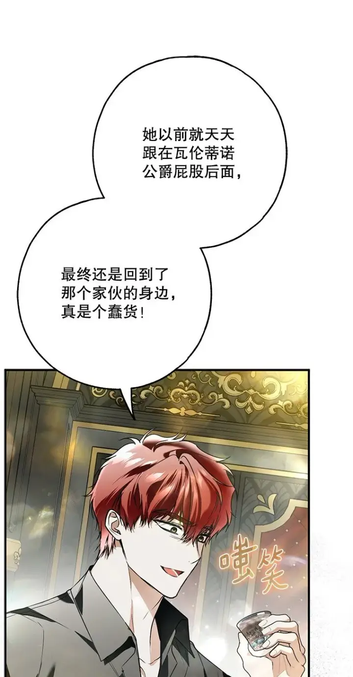 漫画《被占用的身体》42. 郁躁府邸第47张图