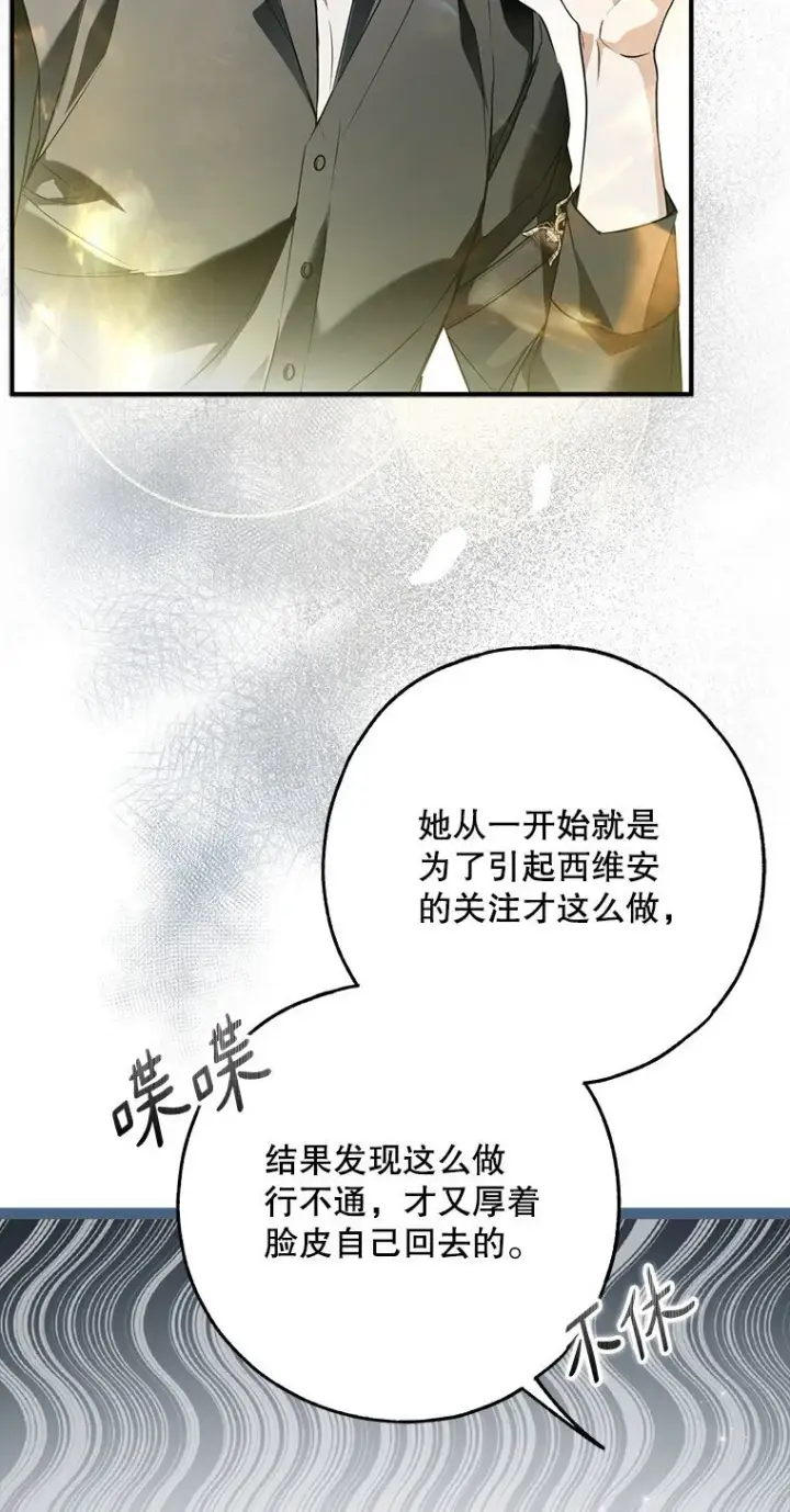 漫画《被占用的身体》42. 郁躁府邸第48张图