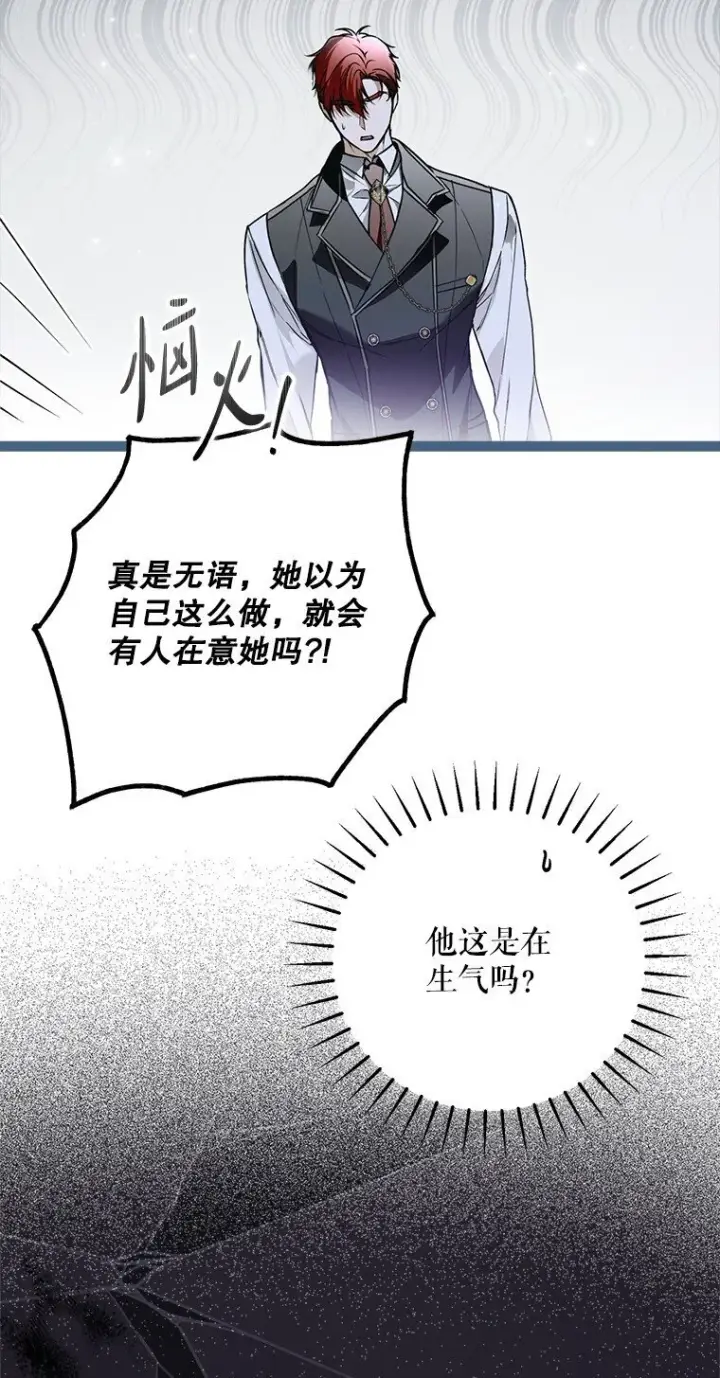 漫画《被占用的身体》42. 郁躁府邸第49张图