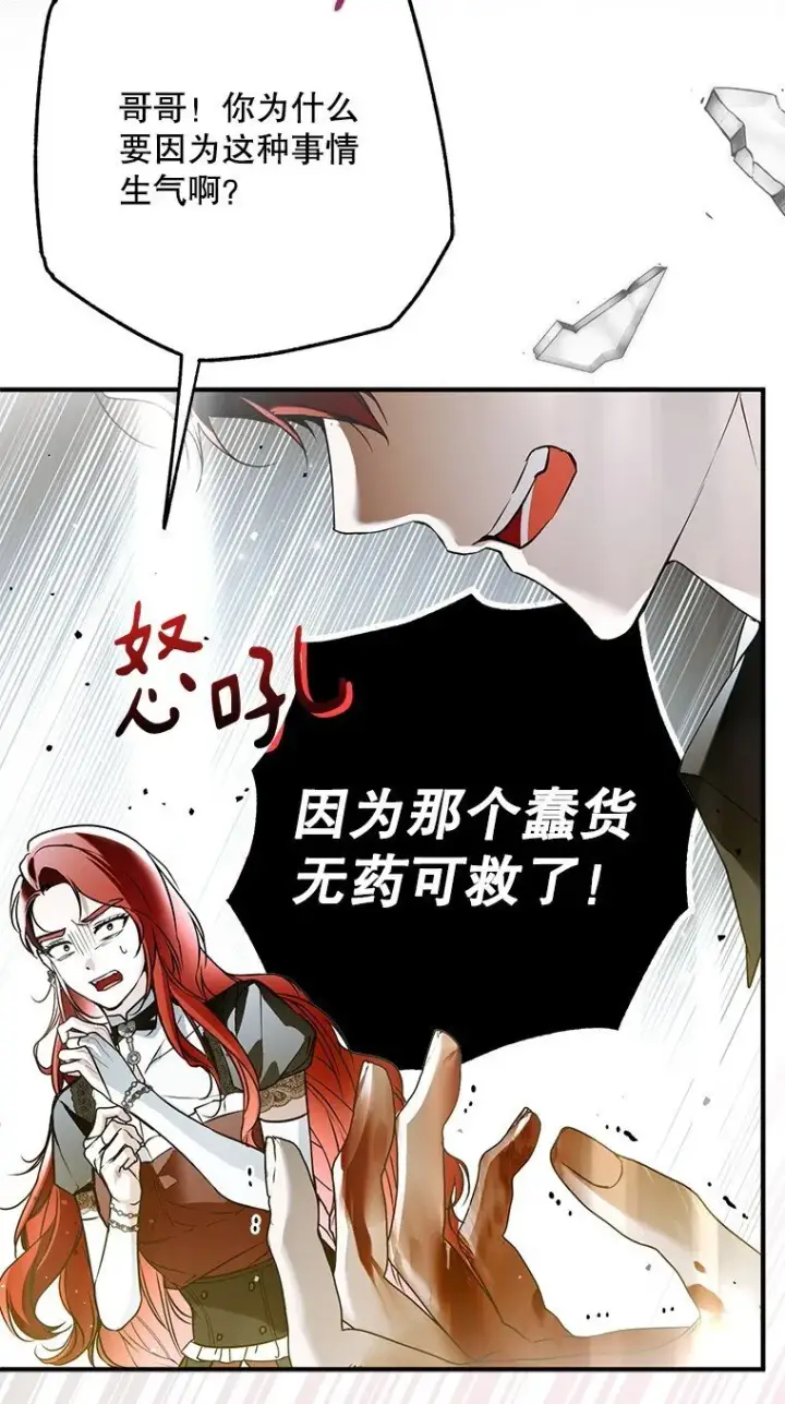 漫画《被占用的身体》42. 郁躁府邸第52张图