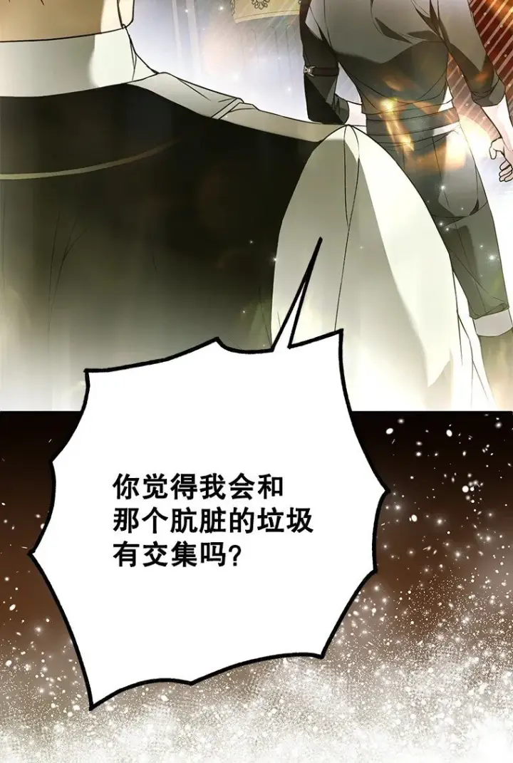 漫画《被占用的身体》42. 郁躁府邸第59张图