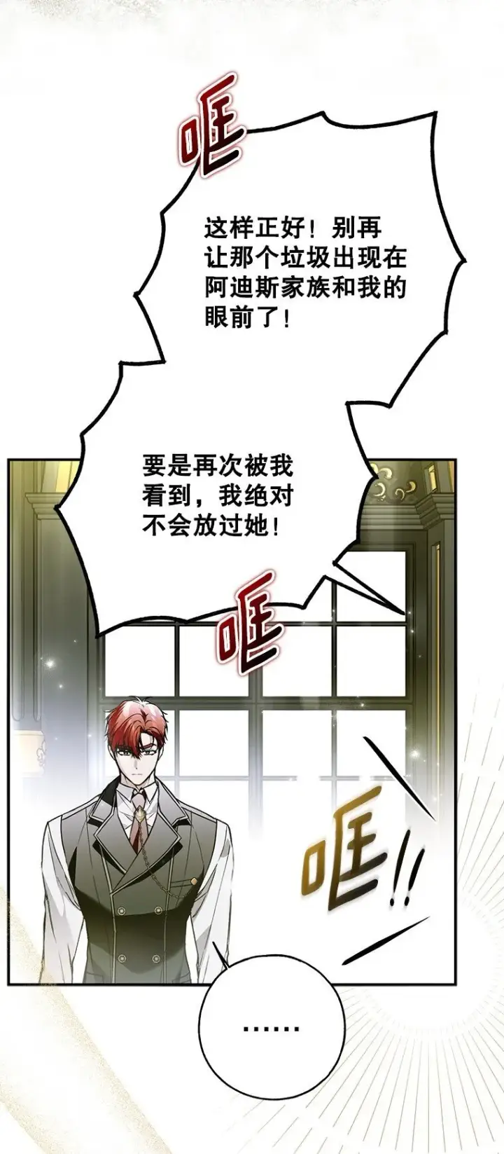 漫画《被占用的身体》42. 郁躁府邸第60张图