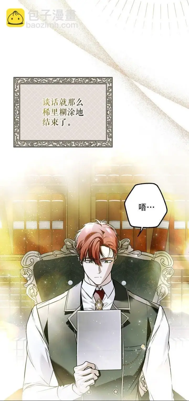 漫画《被占用的身体》42. 郁躁府邸第61张图
