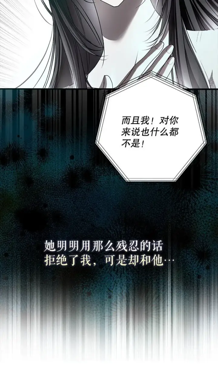 漫画《被占用的身体》42. 郁躁府邸第65张图
