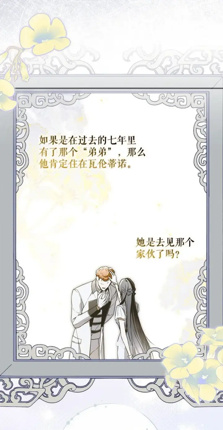 漫画《被占用的身体》42. 郁躁府邸第74张图