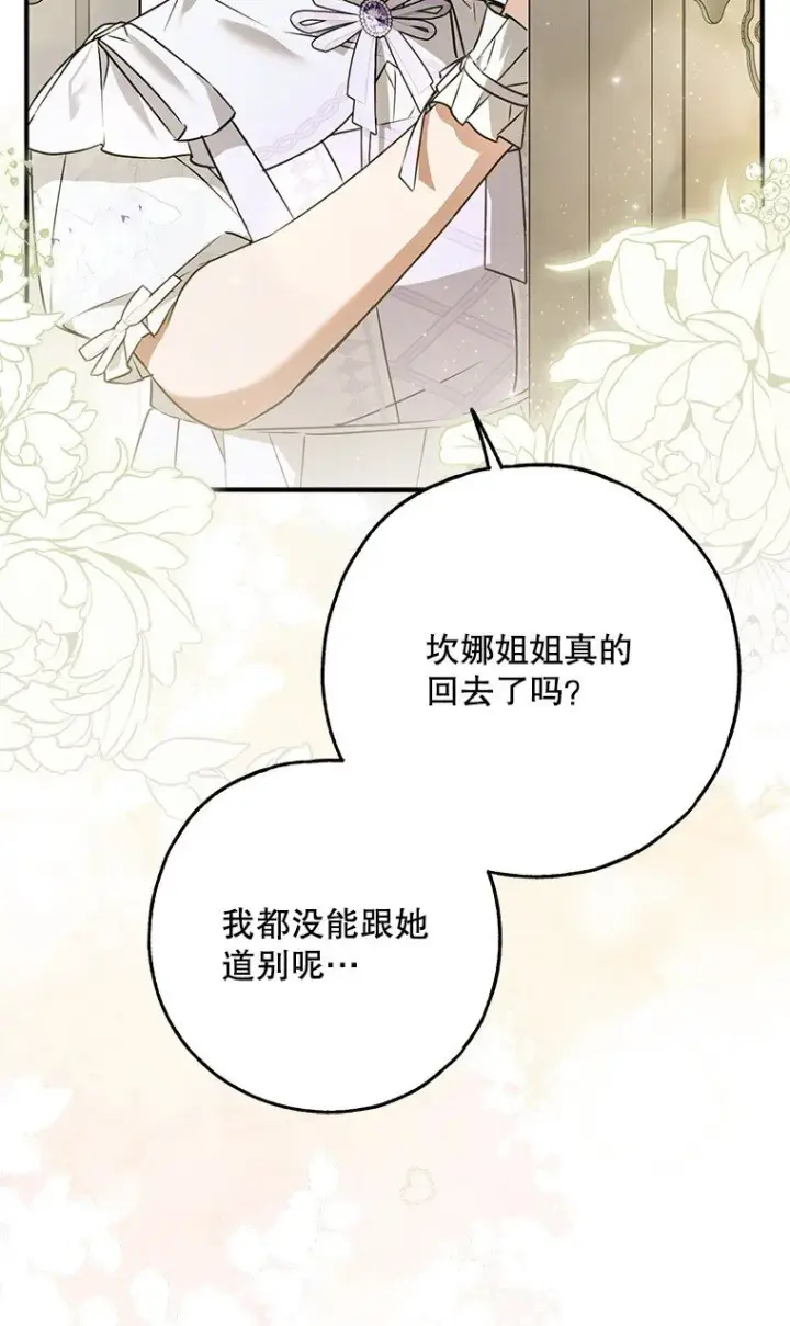 漫画《被占用的身体》42. 郁躁府邸第79张图
