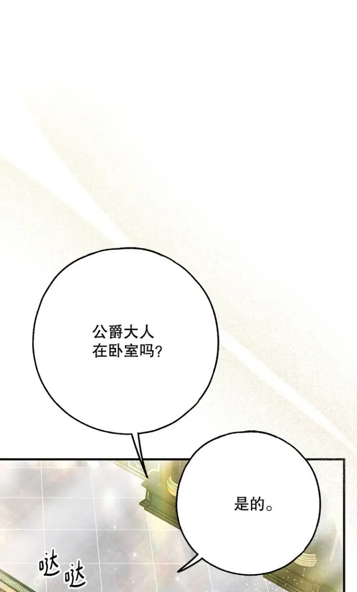 漫画《被占用的身体》42. 郁躁府邸第8张图