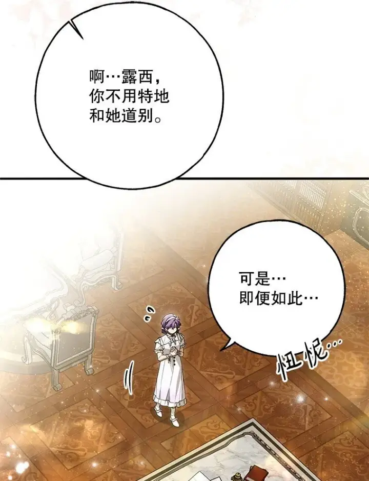 漫画《被占用的身体》42. 郁躁府邸第80张图