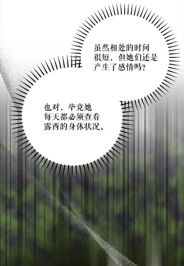 漫画《被占用的身体》42. 郁躁府邸第83张图