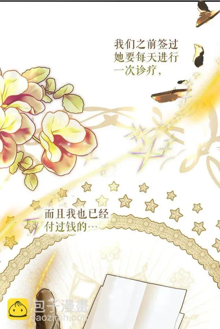 漫画《被占用的身体》42. 郁躁府邸第85张图
