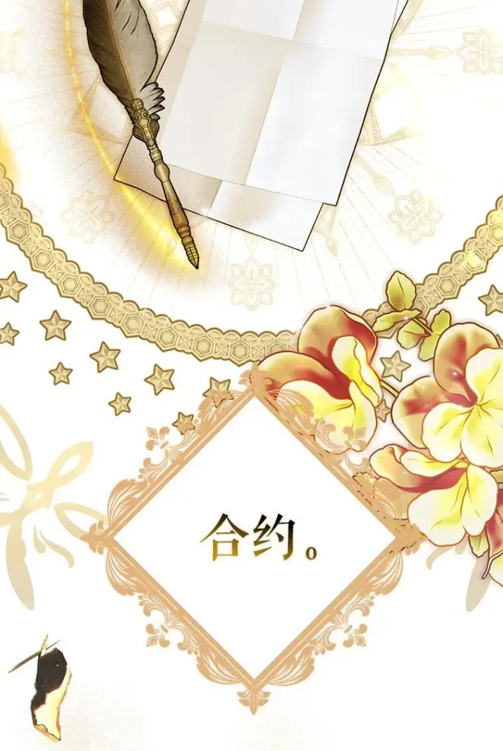 漫画《被占用的身体》42. 郁躁府邸第86张图