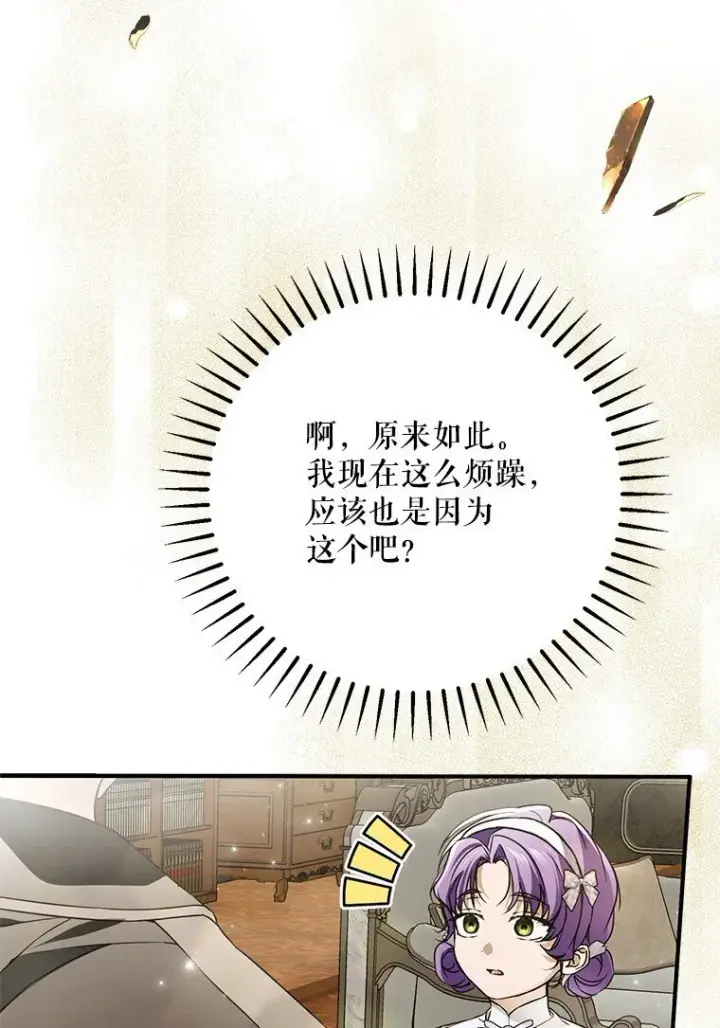 漫画《被占用的身体》42. 郁躁府邸第87张图