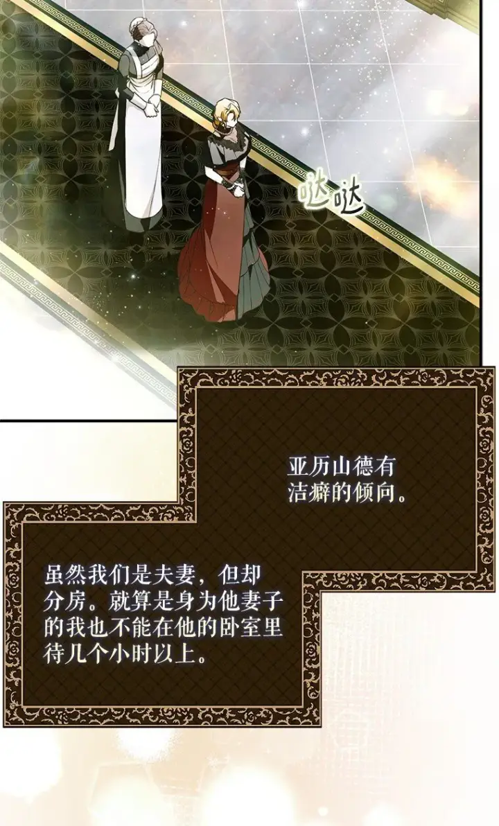 漫画《被占用的身体》42. 郁躁府邸第9张图