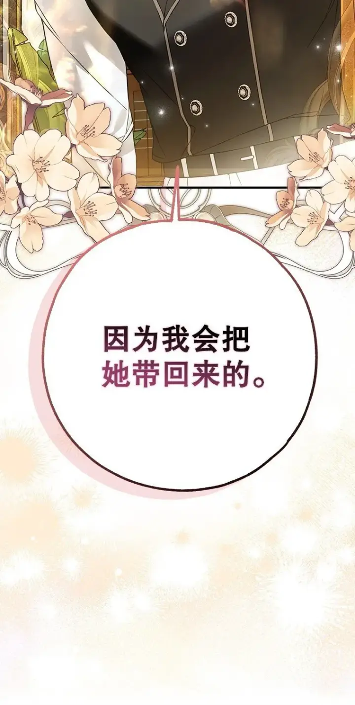 漫画《被占用的身体》42. 郁躁府邸第90张图