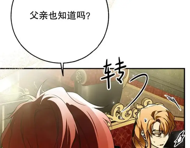 漫画《被占用的身体》42.郁躁府邸 2第100张图