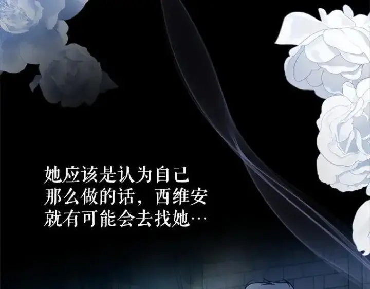 漫画《被占用的身体》42.郁躁府邸 2第131张图