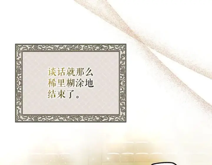 漫画《被占用的身体》42.郁躁府邸 2第143张图