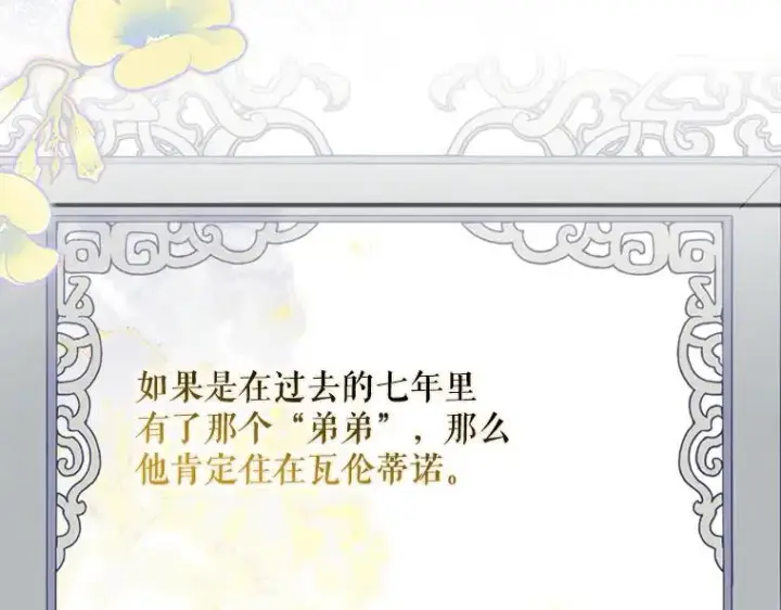 漫画《被占用的身体》42.郁躁府邸 2第175张图