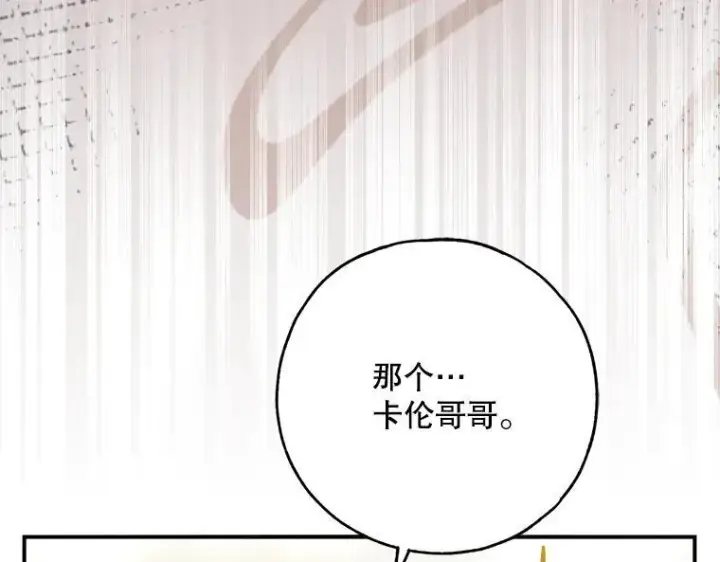 漫画《被占用的身体》42.郁躁府邸 2第183张图