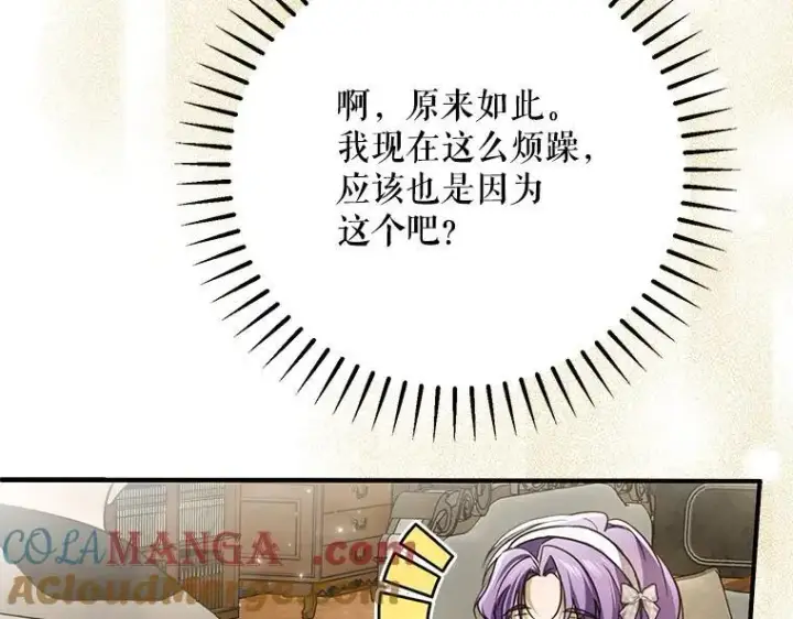 漫画《被占用的身体》42.郁躁府邸 2第201张图