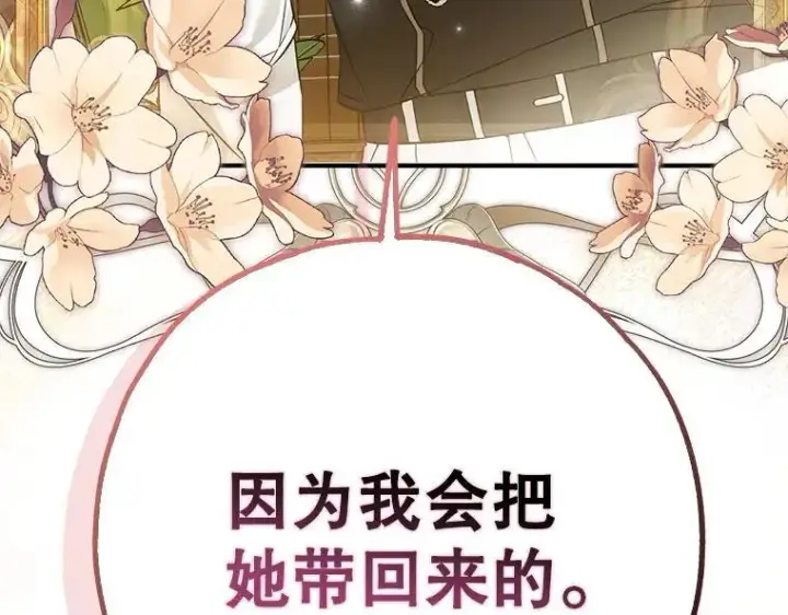 漫画《被占用的身体》42.郁躁府邸 2第207张图