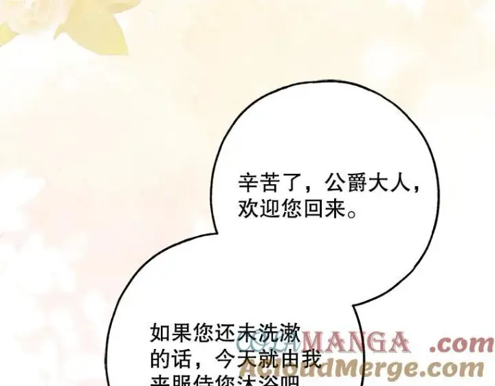 漫画《被占用的身体》42.郁躁府邸 2第33张图