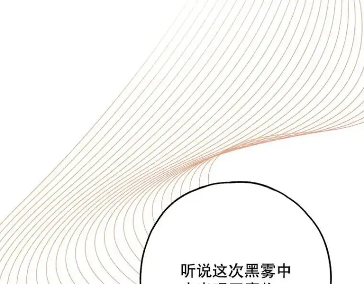 漫画《被占用的身体》42.郁躁府邸 2第39张图