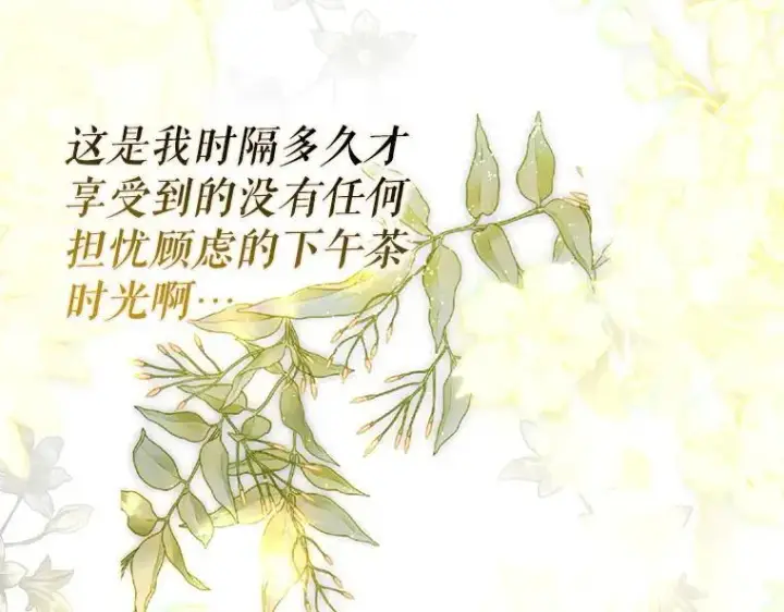 漫画《被占用的身体》42.郁躁府邸 2第4张图