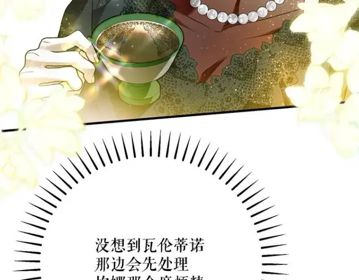 漫画《被占用的身体》42.郁躁府邸 2第6张图