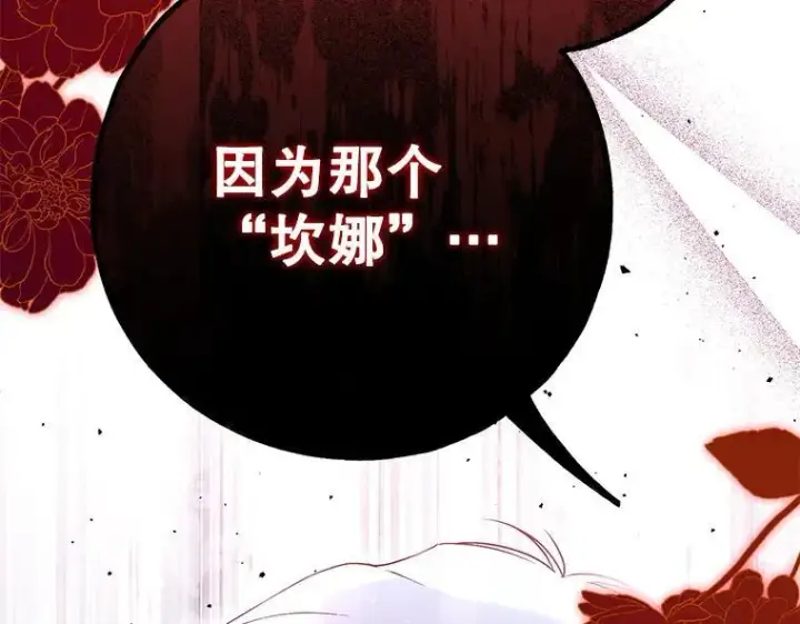 漫画《被占用的身体》42.郁躁府邸 2第64张图
