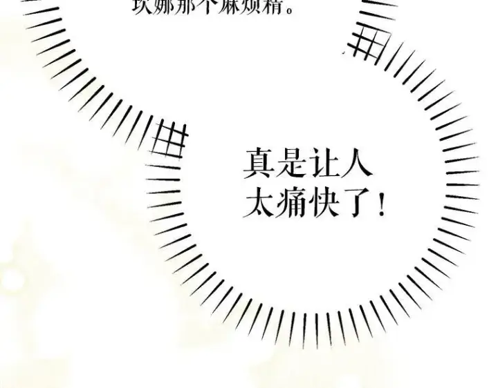 漫画《被占用的身体》42.郁躁府邸 2第7张图
