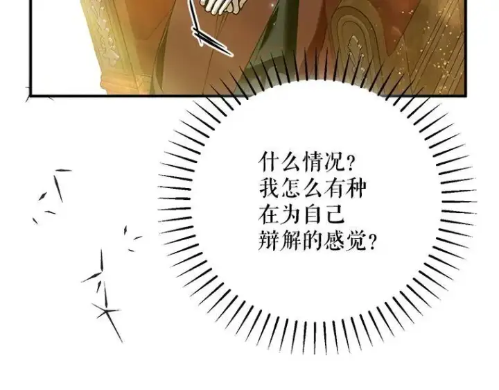漫画《被占用的身体》42.郁躁府邸 2第76张图