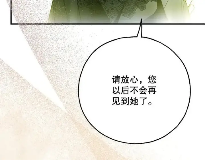漫画《被占用的身体》42.郁躁府邸 2第79张图