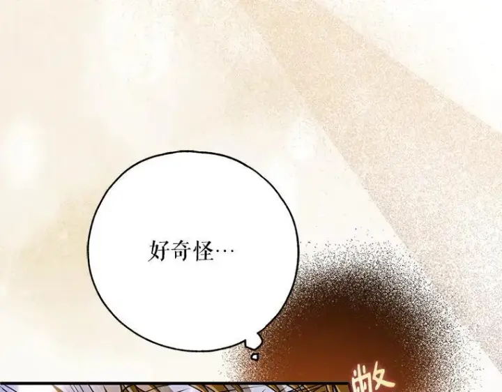 漫画《被占用的身体》42.郁躁府邸 2第80张图