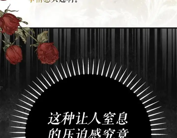 漫画《被占用的身体》42.郁躁府邸 2第84张图