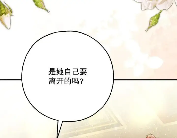 漫画《被占用的身体》42.郁躁府邸 2第90张图