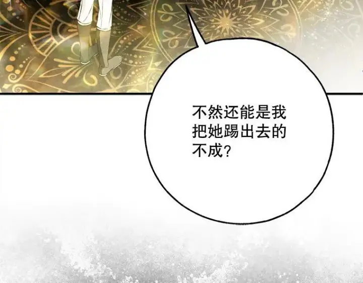 漫画《被占用的身体》42.郁躁府邸 2第92张图