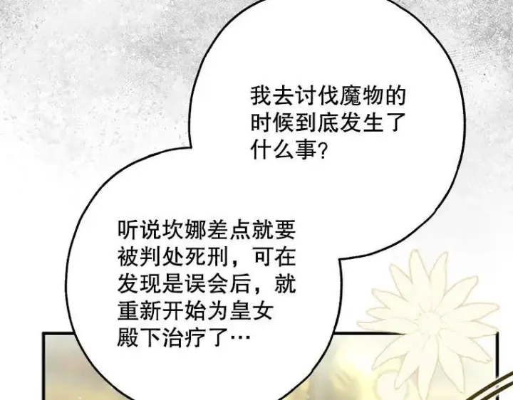 漫画《被占用的身体》42.郁躁府邸 2第96张图