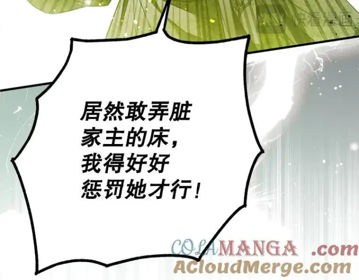 漫画《被占用的身体》43.各怀鬼胎第101张图