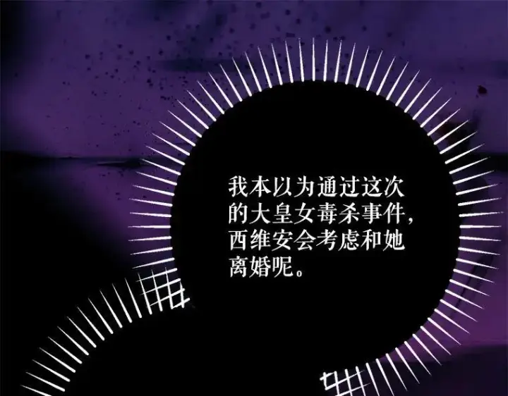 漫画《被占用的身体》43.各怀鬼胎第106张图