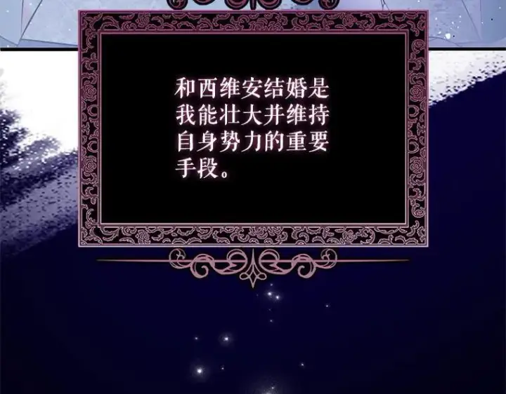 漫画《被占用的身体》43.各怀鬼胎第112张图