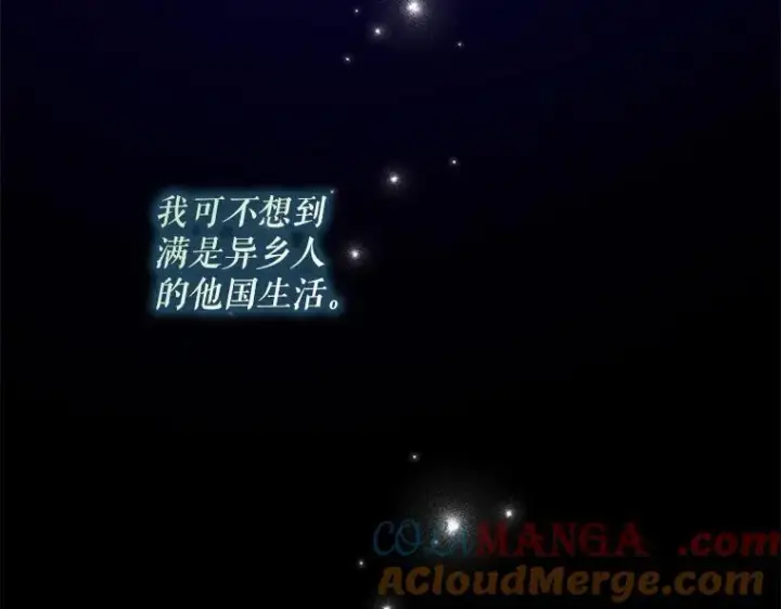 漫画《被占用的身体》43.各怀鬼胎第113张图