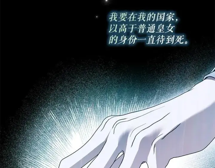 漫画《被占用的身体》43.各怀鬼胎第114张图