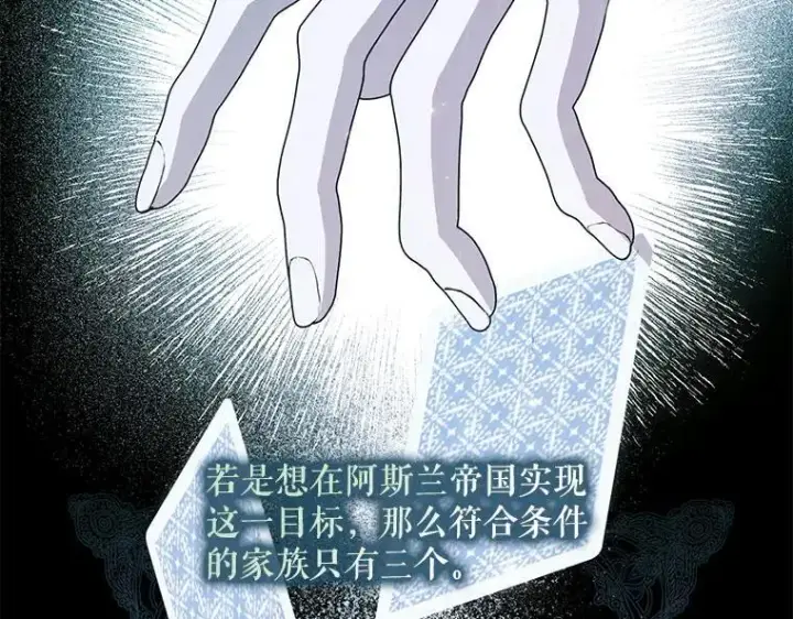 漫画《被占用的身体》43.各怀鬼胎第115张图