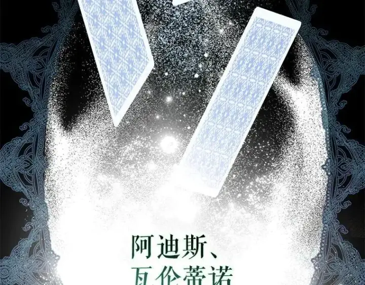 漫画《被占用的身体》43.各怀鬼胎第116张图