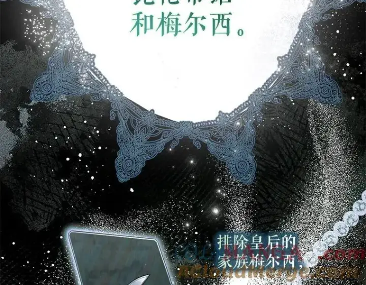 漫画《被占用的身体》43.各怀鬼胎第117张图